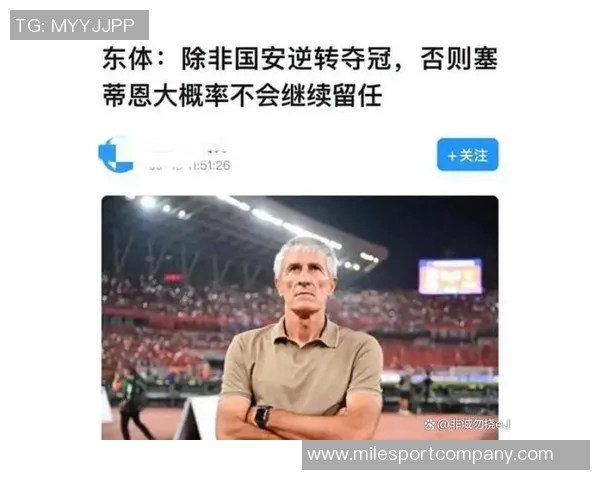 塞蒂恩与国安签署灵活合同离任不需支付违约金 塞蒂恩与国安签署灵活合同离任不需支付违约金